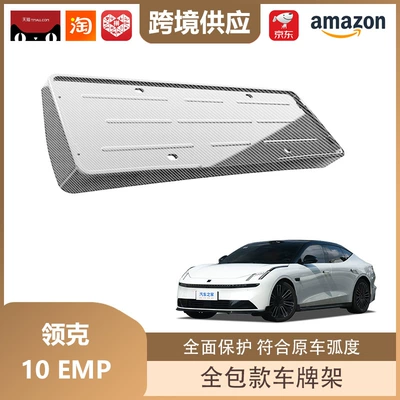 License plate holder/license plate holder Co 10 Em-P License Plate Holder - lynk-co-10-em-p-front-and-rear-license-plate-frames-carbon-fiber