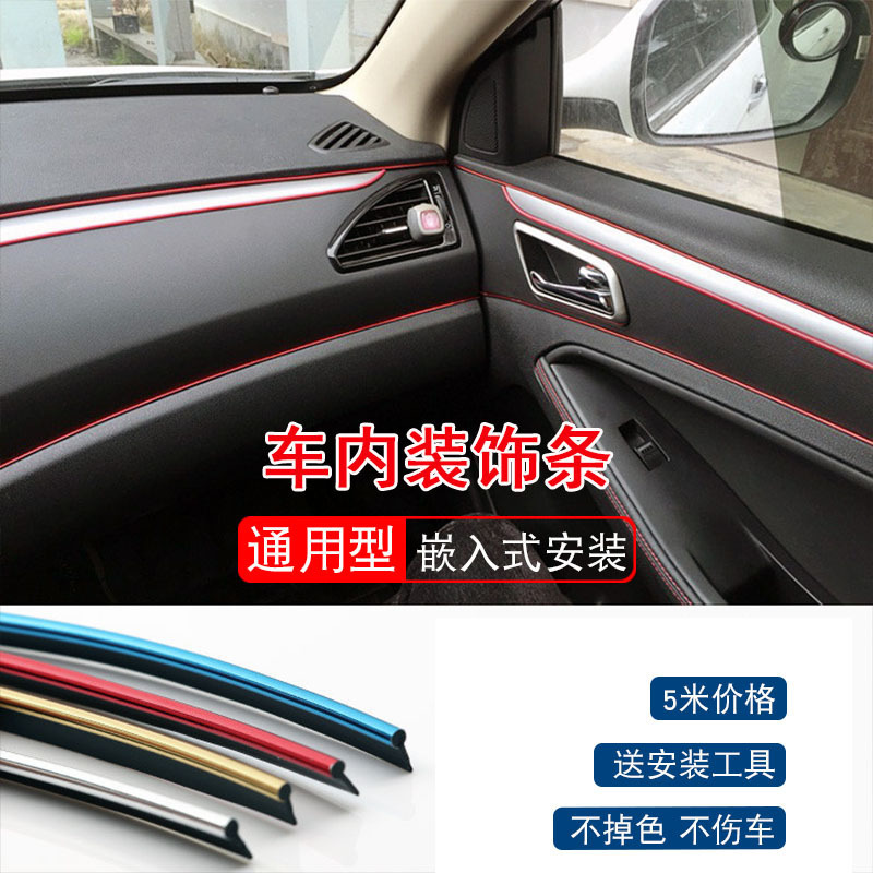 汽車裝飾條通用車內裝飾線內飾改裝車門板縫隙條儀表台裝飾亮條