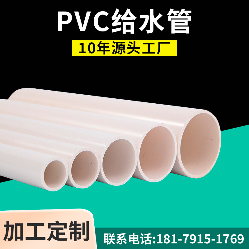 pvc給水管工廠訂制長度口徑20-800 R口上水管 農田灌溉家裝冷水管