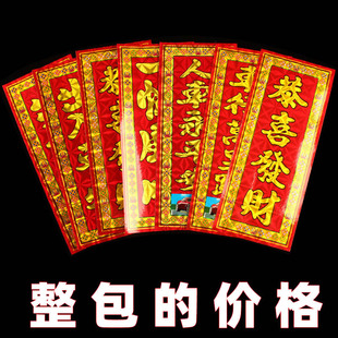 Sticker Spring Wholesale Spring Festival Festive Supplies Four-character Spring Strip Go Out to See Happiness Look Up to See Happiness Full Garden Spring