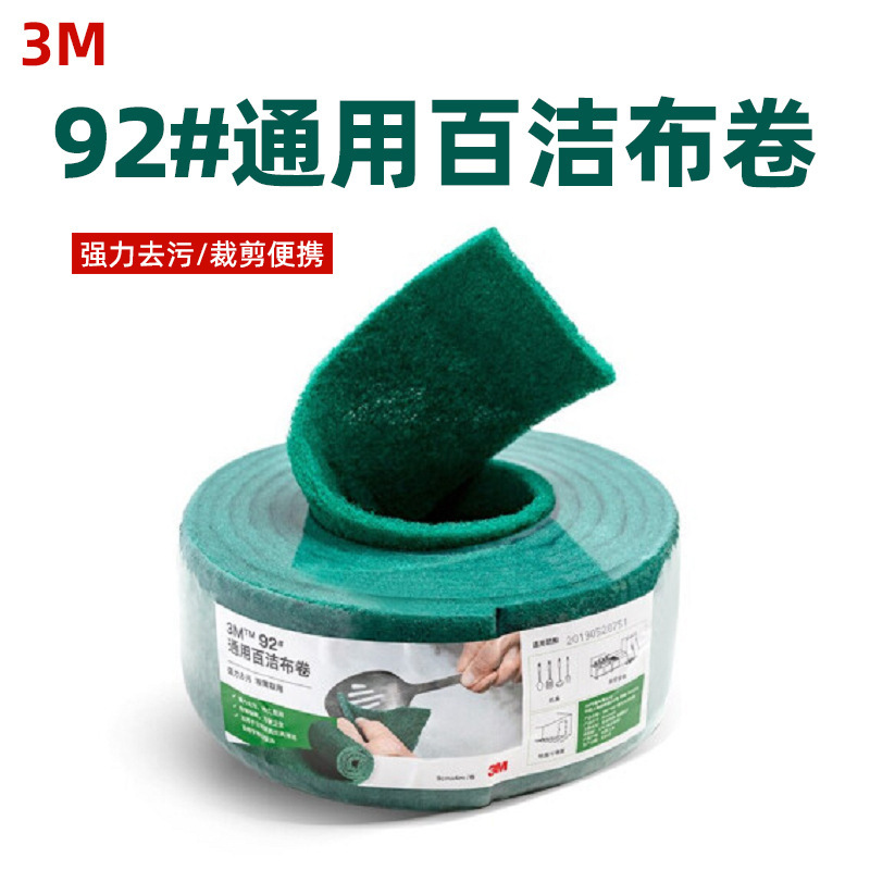 3M sigao strong decontamination universal scouring pad roll 92# dining kitchen dish cloth rag 92 scouring pad thickened