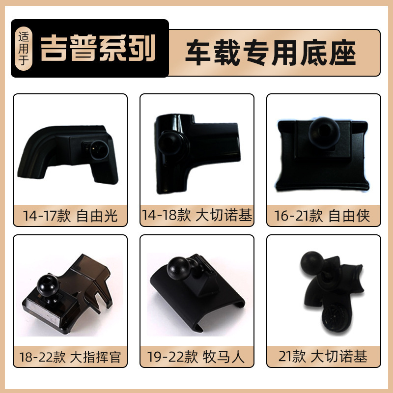 Suitable for Jeep Free Light Guide Wrangler Commander Special Car Mobile Phone Stand Base Accessories Suitable for Jeep Free Light Guide Wrangler Commander Special Car Mobile Phone Stand Base Accessories