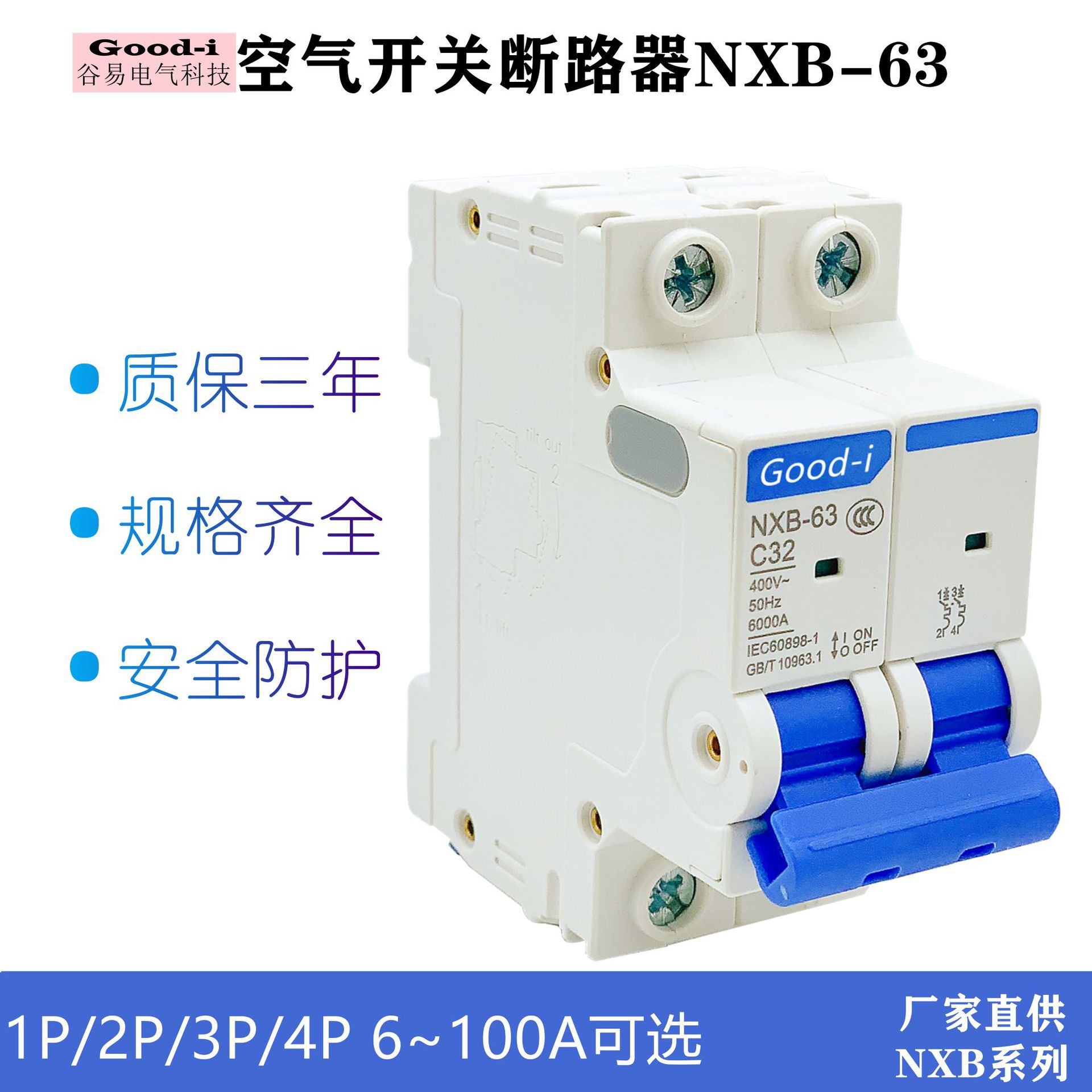 厂家空气开关NVB-63 DZ47-63小型断路器1P2P3P低压塑壳断路保护器
