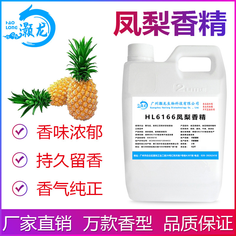食用凤梨香精奶茶饮料冰淇淋甜品DIY史莱姆钓鱼烟用香精厂家批发