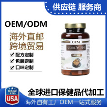 原装进口破壁中老年冬虫夏草胶囊虫草菌丝体海外源头工厂贴 牌定