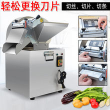 紅薯蘿卜土豆切絲機切條機姜山楂切片機電動切菜機商用全自動廠家