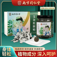 南京同仁堂艾臍貼り南懐瑾怠け者臍貼り桂円艾毛臍丸家庭用灸貼り箱
