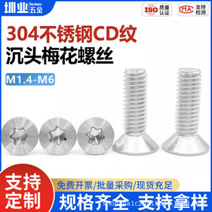 304���P�CD�y���^ʮ�ֲ�ƽ�^��÷���ݽz���z��˨���M1.4M1.6-M6
