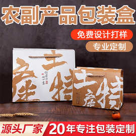 土特产包装盒定制端午礼盒空盒子通用特产腊味熟食农产品批发纸箱