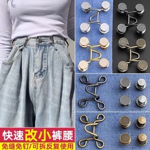 现货收腰纽扣可调节裤腰扣裤腰改大改小收腰风纪扣免缝牛仔裤扣子