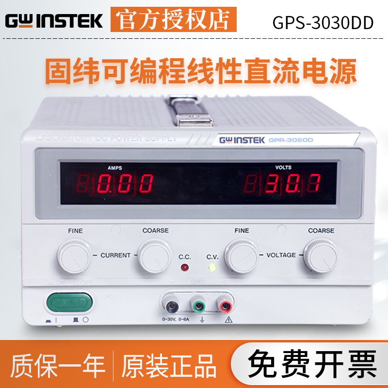 固纬线性直流电源GPS-3030DD GPS-3303C GPR-3060D可编程稳压电源