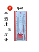 直销干湿球温湿度计FJ-01大棚温室度计实验室