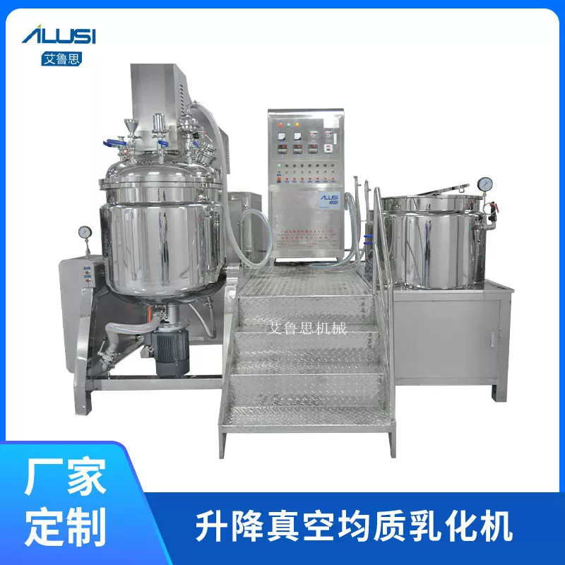 50L-500L升降真空均质乳化机化妆品物料膏霜高速剪切乳化设备批发