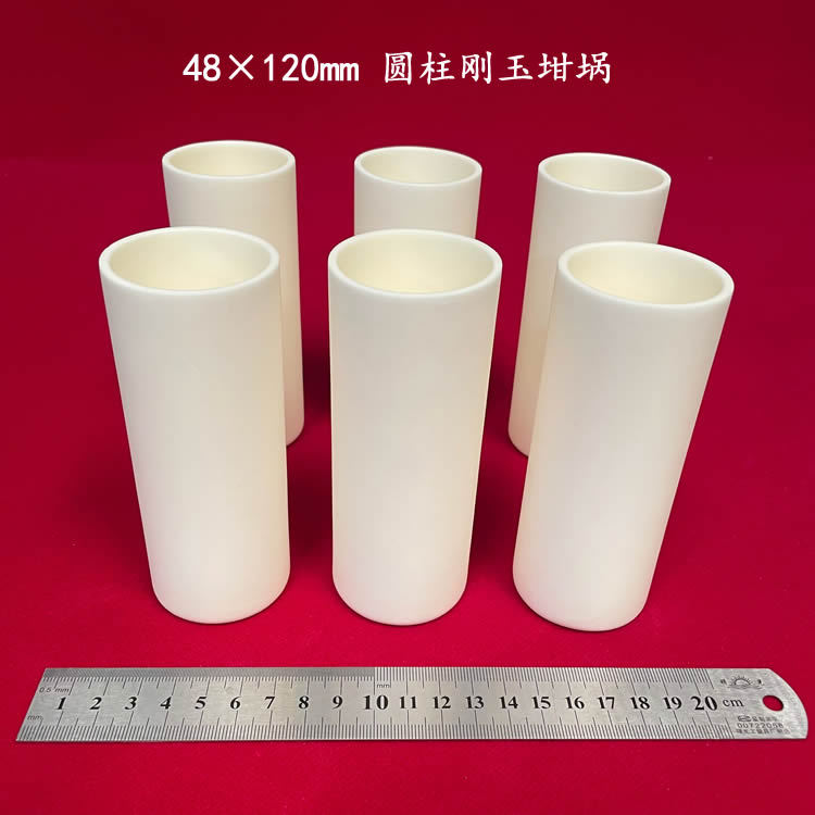 兴易牌   99氧化铝  约170ml  可配盖  48*120mm 圆柱刚玉坩埚
