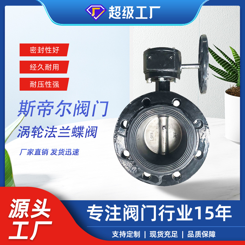 涡轮法兰蝶阀厂家供应 304阀板软密封涡轮蝶阀黑色 天津D341X-16Q