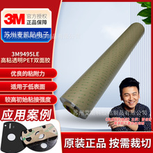 3M9495LE˫潺ҵֻҵƱưPET˫潺