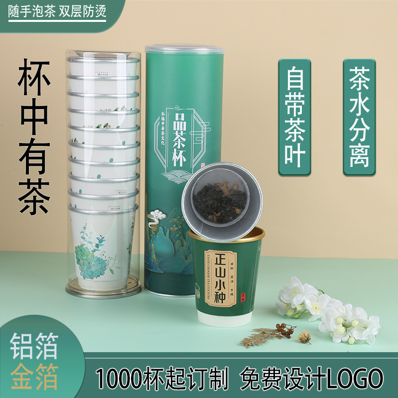 一次性铝箔茶杯自带茶叶杯中有茶办公会议接待茶杯隐茶杯纸杯防烫