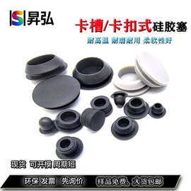 环保硅胶塞耐高温密封防水软堵头卡扣卡槽式橡胶塞T型堵头螺纹塞
