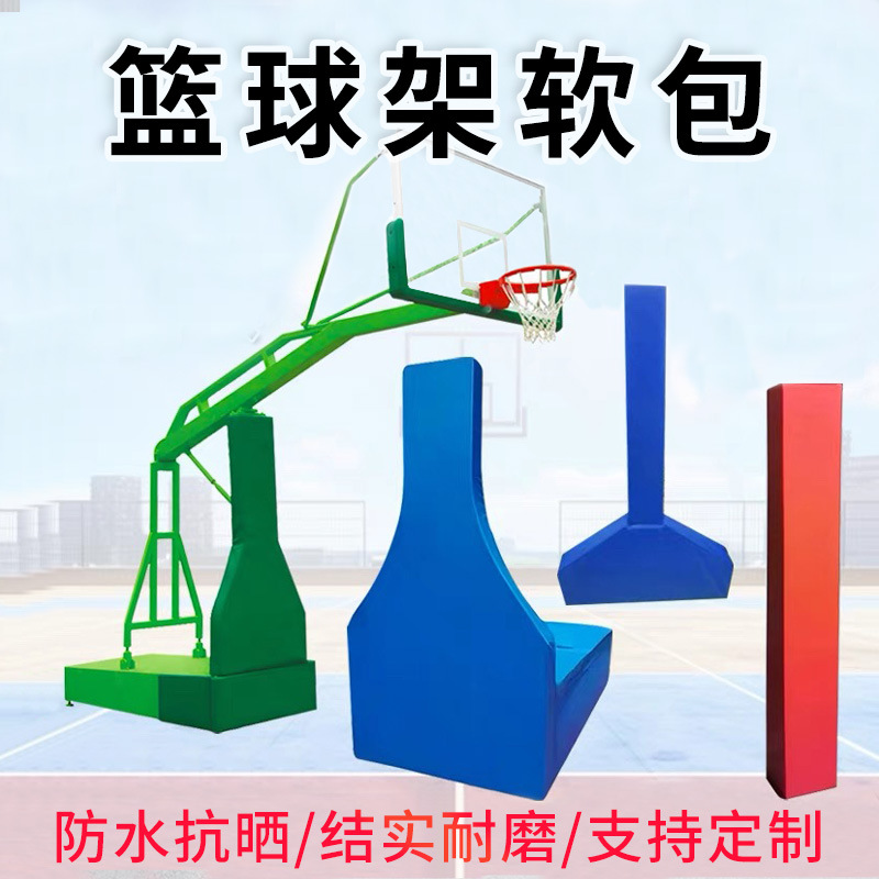 定制PVC篮球架保护套平箱凹箱半包全包方管圆柱防撞软包防护垫