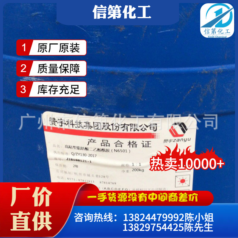 赞宇6501增稠发泡 椰子油脂肪酸二乙醇酰胺 6501去污稳泡当天发