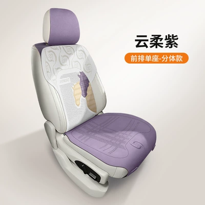 for All Seasons, Car Seat Cover – Seat cushion, seat cover - longma-new-journey-yunrou-purple-split-single-seat