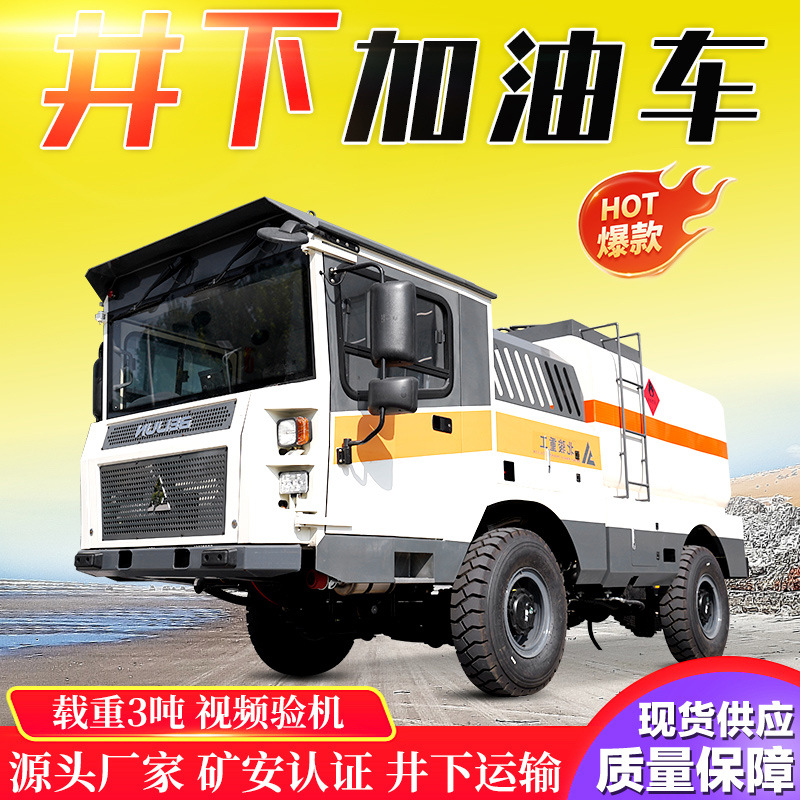 矿安认证井下加油车北骏矿用油料运输车CY-300L井下运输车加油车