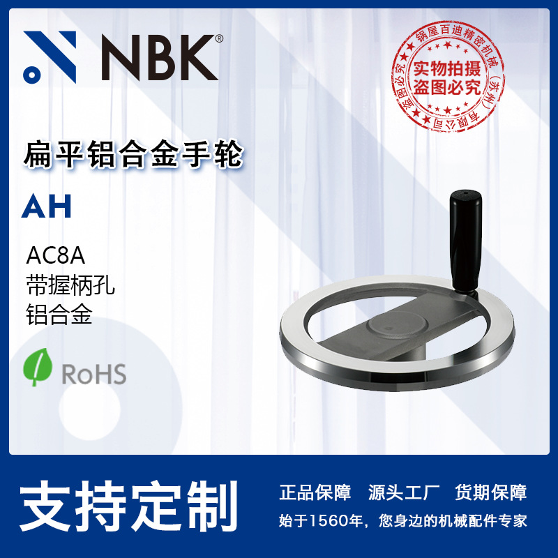 NBK AH扁平铝合金手轮 AC4C 带握柄孔 80~300 机械厂家直供