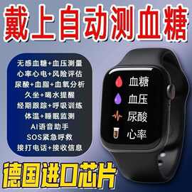 三高测量手表精准尿酸降低血糖血脂血压智能新创睡眠通用运动通用