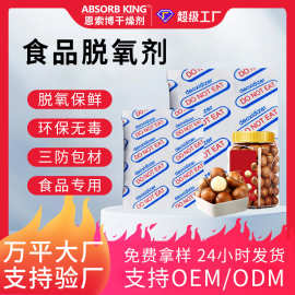 月饼干燥剂食品脱氧剂20-3000CC型大米脫氧剂槟榔坚果面包保鲜剂