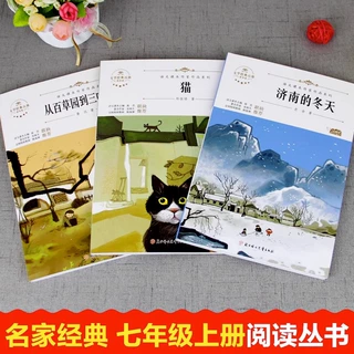 小升初课外书语文课本同步阅读新初一济南的冬天猫背影苏州园林