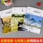 济南初一同步语文课本