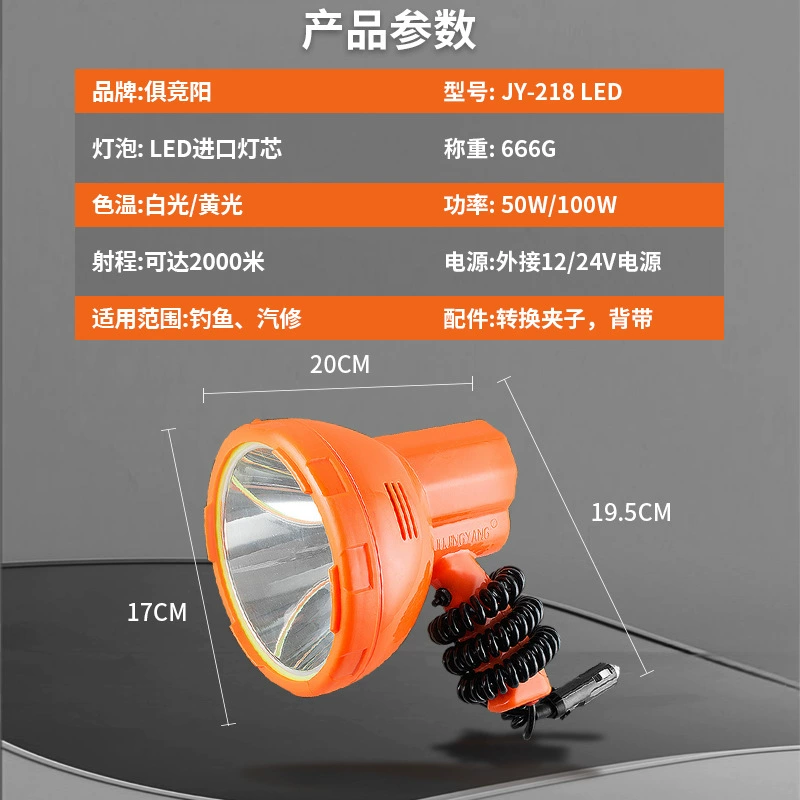 俱竞阳 LED super bright spotlight, travel handheld flashlight, 50W, 12v