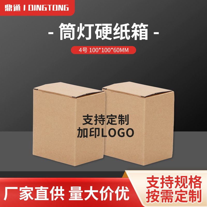 加工筒灯硬纸箱通用打包箱加厚纸箱瓦楞纸板物流纸箱纸皮箱包装箱
