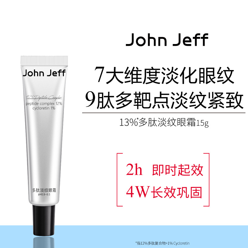 John Jeff Polypeptide Light Eye Cream