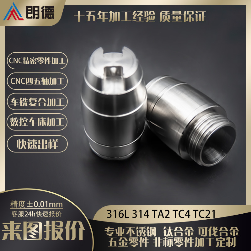 CNC电脑锣车床复合加工钛合金不锈钢316L 304曲轴零件加工