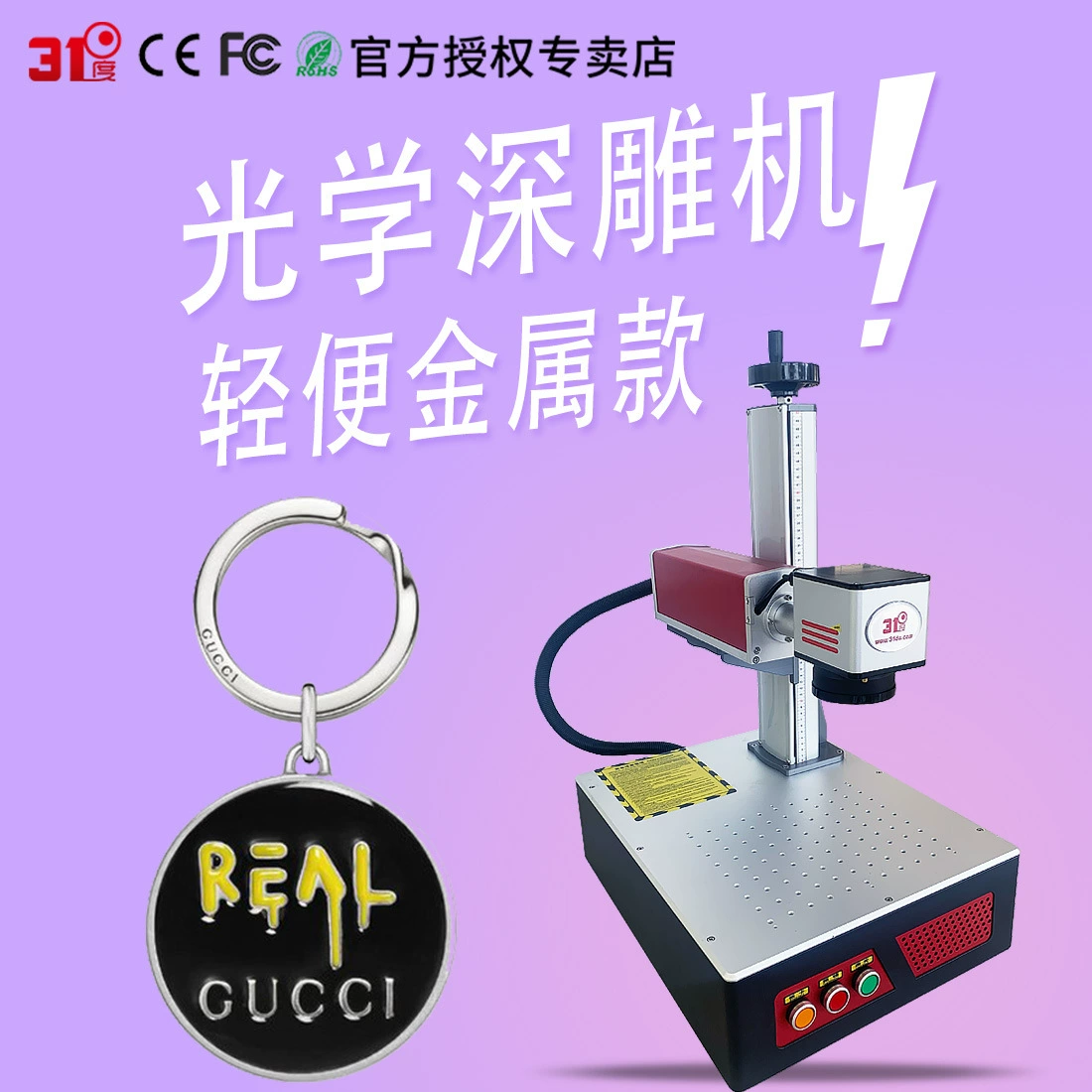 31 градусов волоконно-лазерная гравировальная машина брелок керамическая надпись металлическая табличка из нержавеющей стали пластиковая маркировочная машина