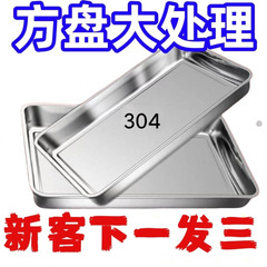 304ステンレス特厚角皿長方形皿焼き皿バイキング皿トレー水餃子