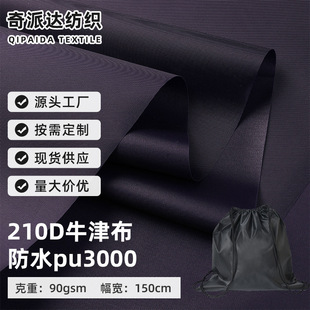 �F؛����210Dţ�򲼷�ˮpu3000 �ռ{���ִ��������⎤������