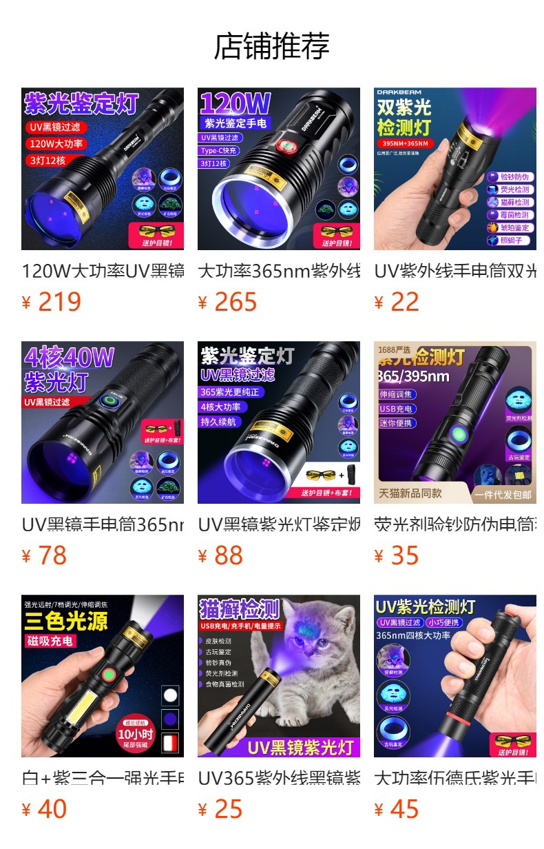 UV Black Mirror purple light identification tobacco and alcohol 365nm according to Jade Jade fluorescence detection strong light ultraviolet flashlight