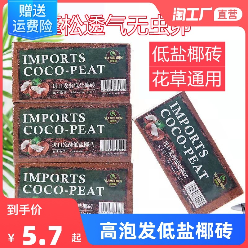 椰砖营养土通用型椰糠土壤养花种菜基质粗椰壳高泡发肥料种植土|ru