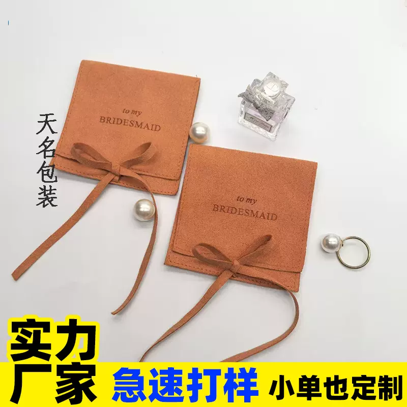 超纤仿皮革绒布翻盖袋珠宝首饰方形绒面礼品收纳袋定制logo尺寸