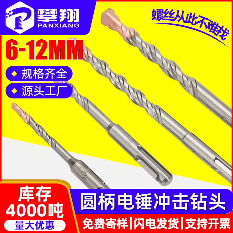 圆柄混凝土电锤钻头加长穿墙冲击钻头水泥墙壁开孔器外墙涂料钻头