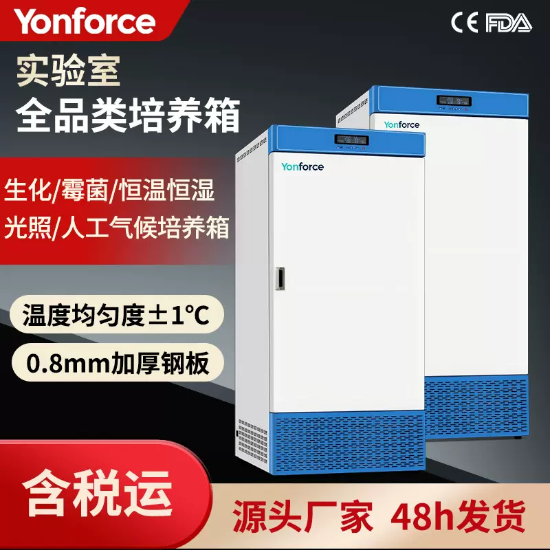 生化培养箱恒温恒湿电热恒温BOD霉菌全品类培养箱