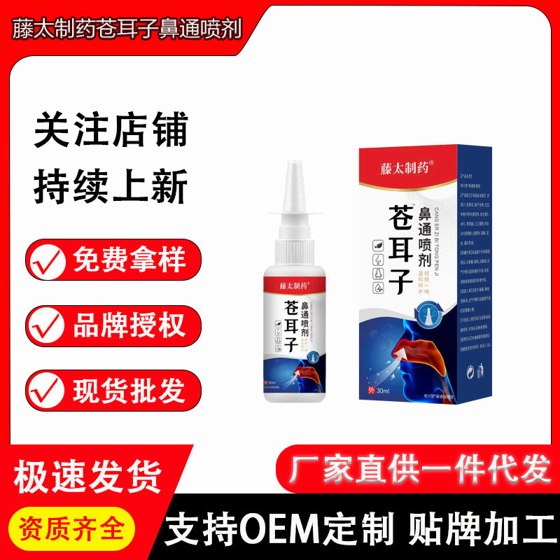 Fengtai Pharmaceutical Xanthium Seed Nasal Spray 30Ml/Bottle Factory Direct Supply Ready for Quick Delivery Wholesale Dropshipping