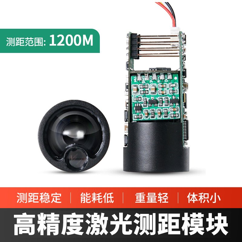 激光测距仪传感器高精度工业级激光测距模块二次开发测距仪器模块