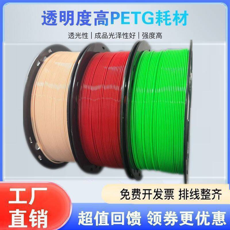 3D Structural Parts Advertising Consumables Neatly Arranged Cables Durable and Suitable for Chuangxiang Petg Consumables Tuoshu Petg Printing Consumables