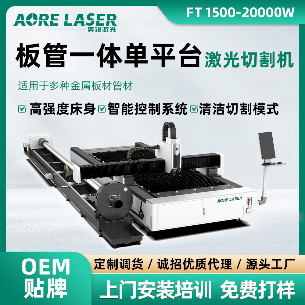光纤激光板管一体机激光金属切割机金属不锈钢一机两用激光切割机