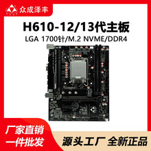 H610主板全新支持1700针12代13代酷睿CPU适用台式机电脑DDR4内存