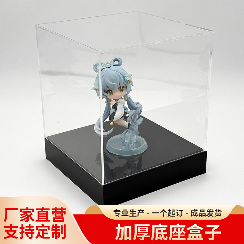 简约加厚底座亚克力高清透明防尘罩模型动漫手办收纳玻璃展示盒