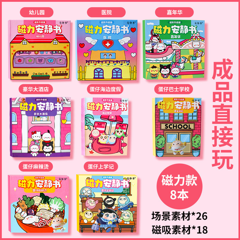 新しいエッグマンパーティー学校ノート静かな本磁気ステッカーバス学校男の子と女の子のおもちゃマグネット完成品ギフト|undefined